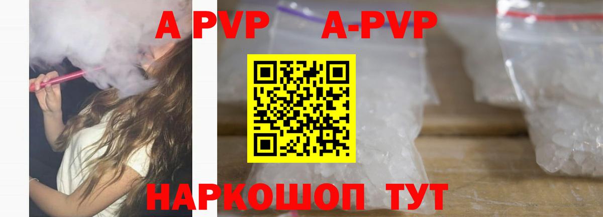 A-PVP кристаллы Заринск