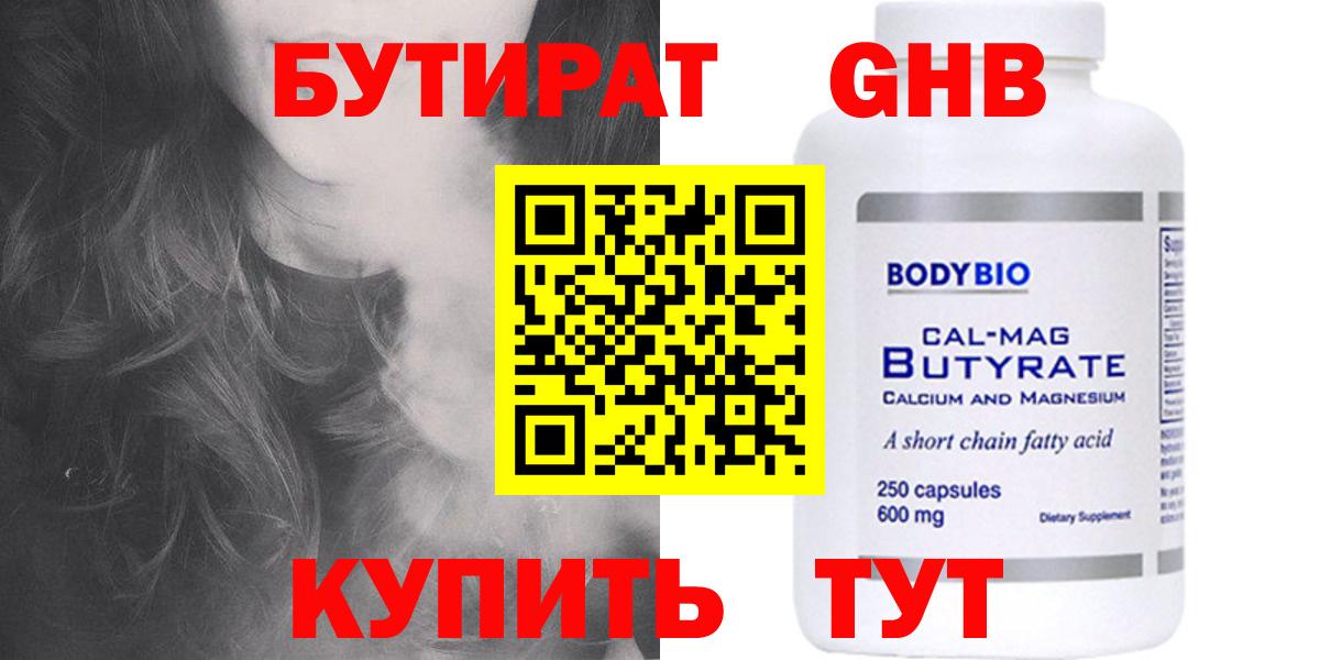 БУТИРАТ вода Заринск