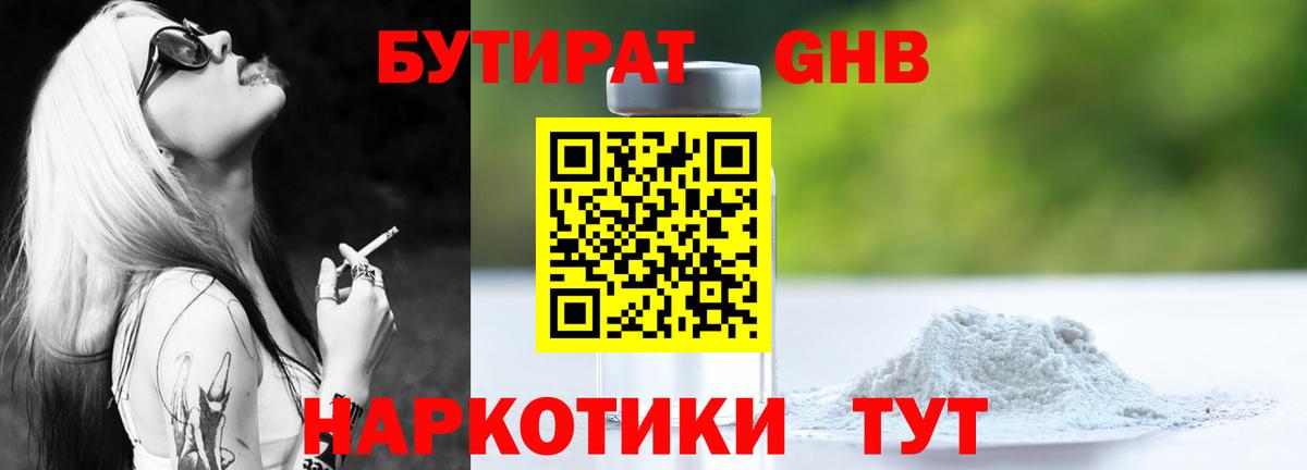 БУТИРАТ BDO  Вход с VPN  Заринск 