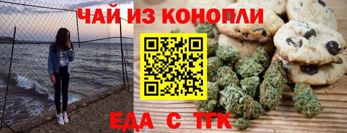 Canna-Cookies марихуана  Вход с VPN  Заринск 