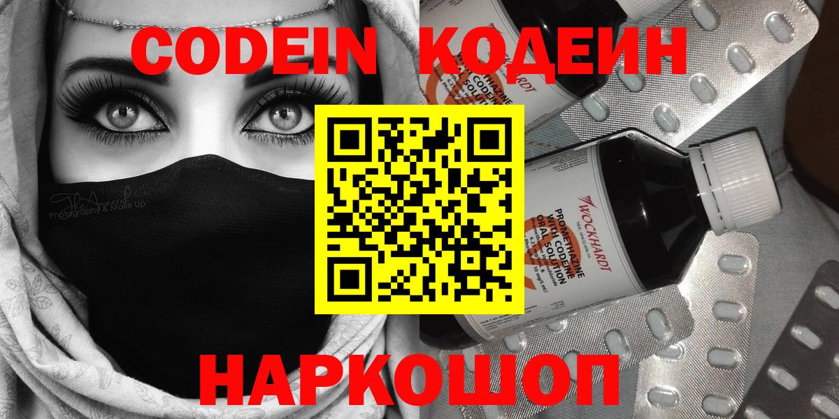 Кодеиновый сироп Lean напиток Lean (лин)  Вход с VPN  Заринск 