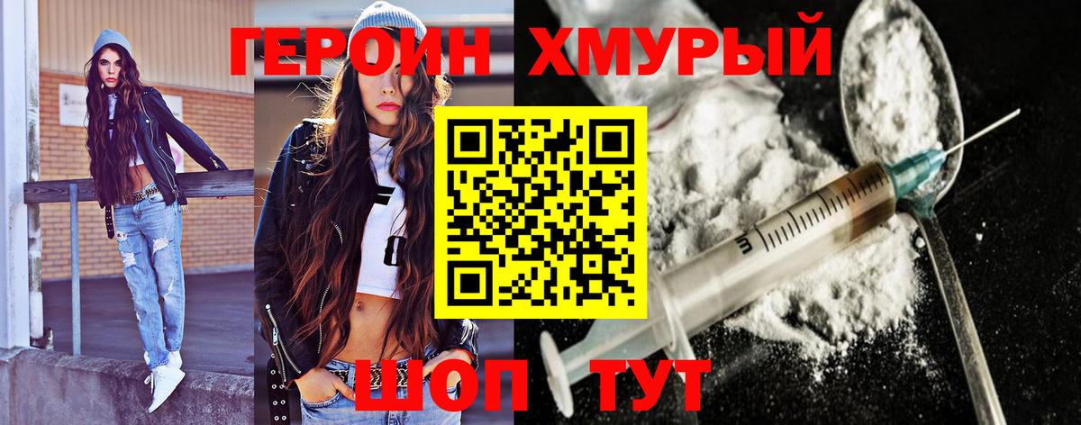 ГЕРОИН Heroin Заринск