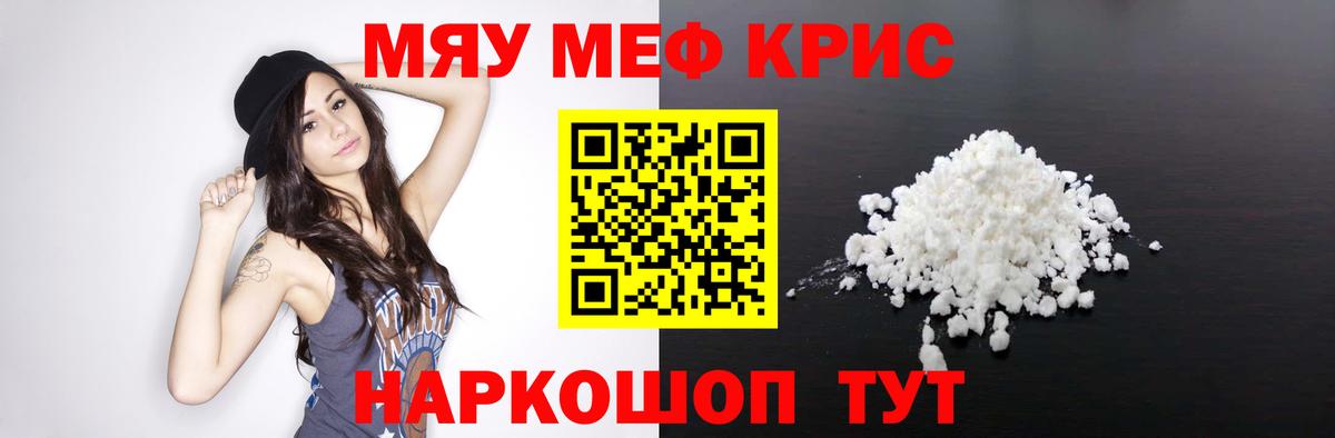 Мефедрон Заринск